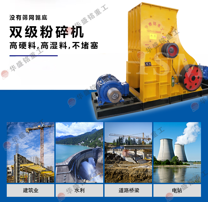  煤礦井下填充物粉碎用雙級(jí)粉碎機(jī)安全有保障嗎？