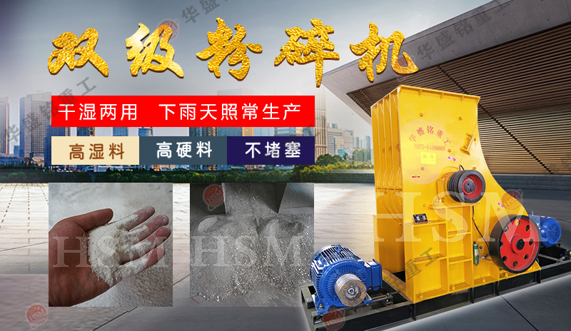 雙級粉碎機(jī)雙轉(zhuǎn)子上下粉碎磚廠原料土塊、廢舊磚塊效果好嗎