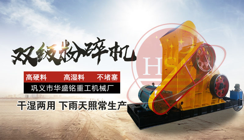 雙級式煤渣粉碎機(jī)一臺報價是多少？