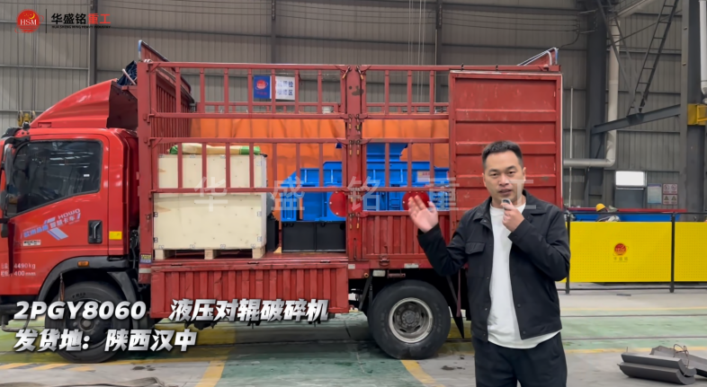 2PGY8060液壓對(duì)輥破碎機(jī)發(fā)往陜西漢中