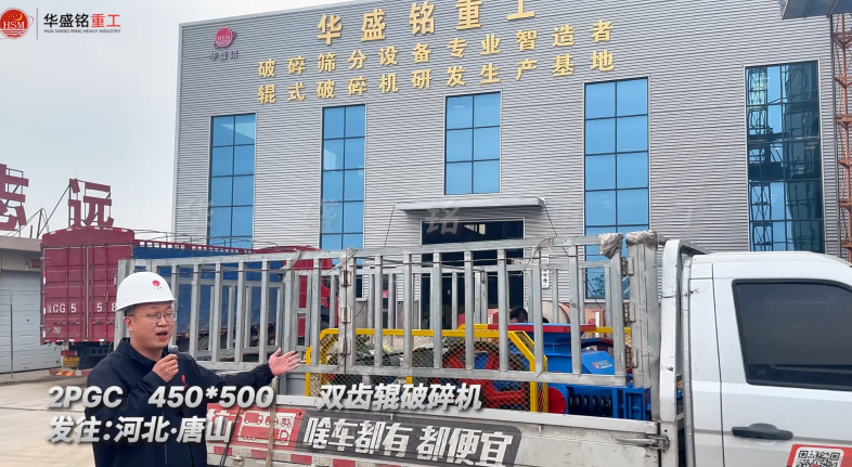 2PGC450×500雙齒輥破碎機(jī)發(fā)往河北唐山