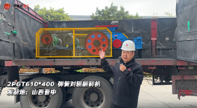 2PGT610×400彈簧對(duì)輥破碎機(jī)發(fā)往山西晉中