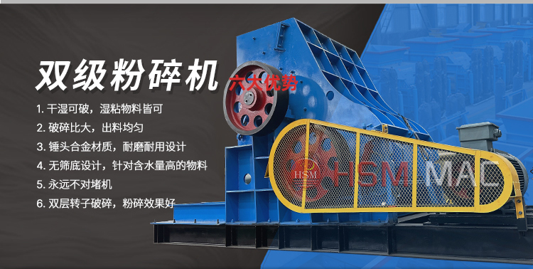 無篩底雙級(jí)粉碎機(jī)